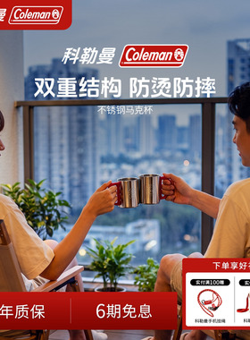 Coleman科勒曼不锈钢马克杯304户外露营隔热防烫