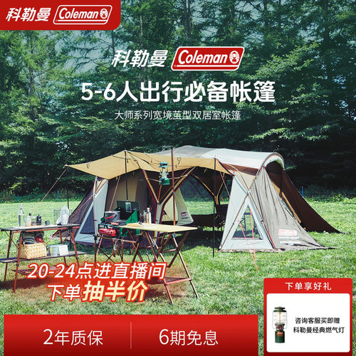 科勒曼宽境茧型四季双居室帐篷