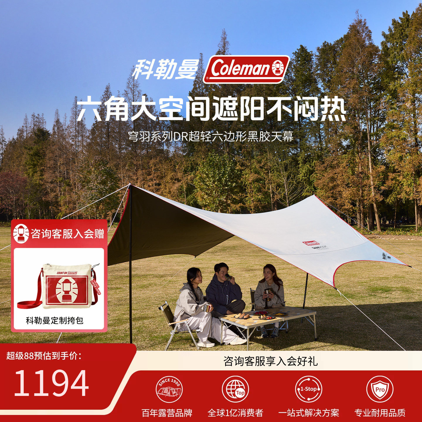 Coleman科勒曼穹羽系列超轻六边形黑胶户外露营帐篷轻便遮挡天幕