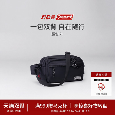 Coleman科勒曼26年新品户外腰包