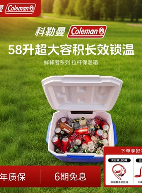 Coleman科勒曼58L拉杆保冷箱冷小程序户外露营大容量冷藏箱保温箱