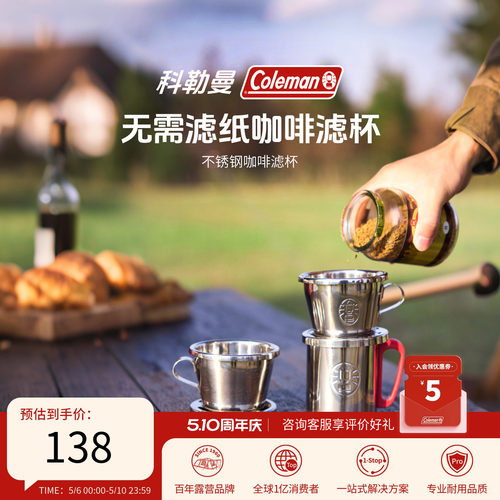 科勒曼不锈钢咖啡滤杯银