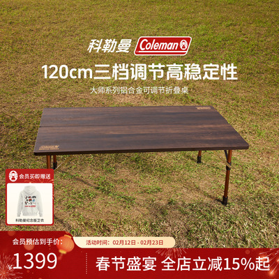 大师铝合金木纹可调节折叠桌棕