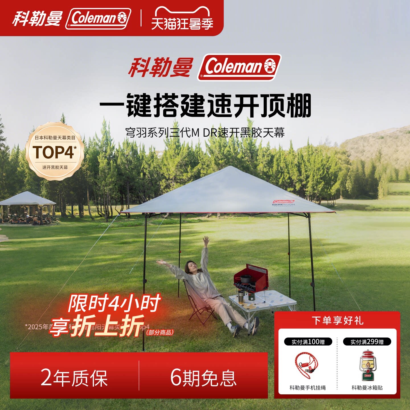 Coleman科勒曼速开天幕户外免搭建露营黑胶穹顶帐篷防晒遮阳