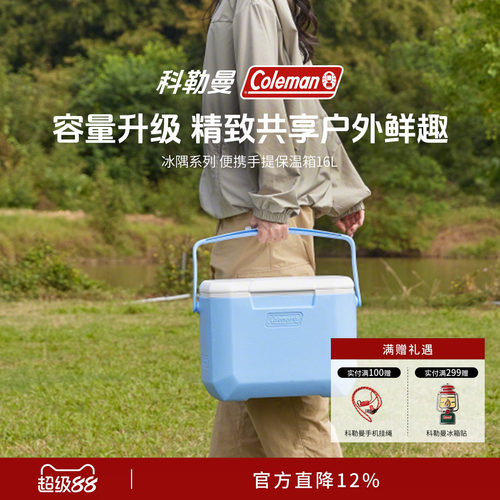 科勒曼16L便携大容量保温箱