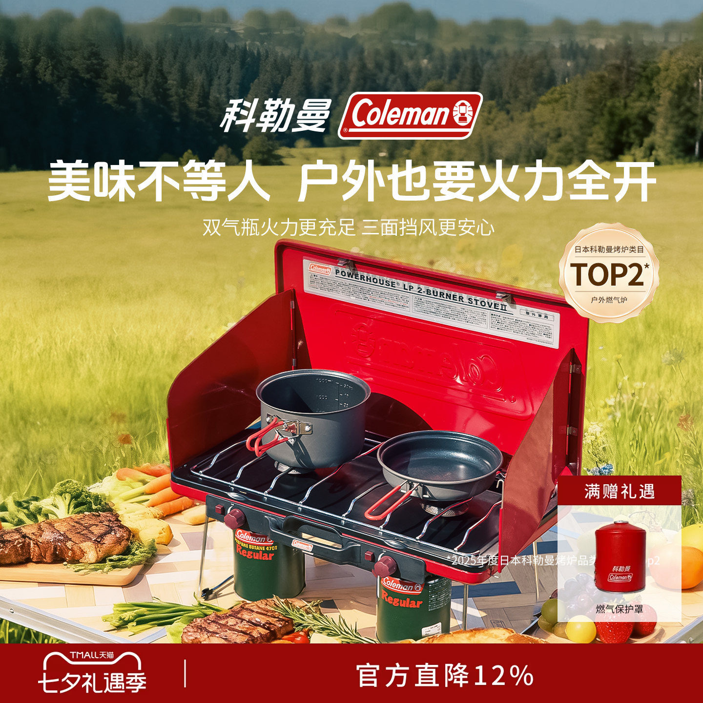 户外双头燃气炉科勒曼红