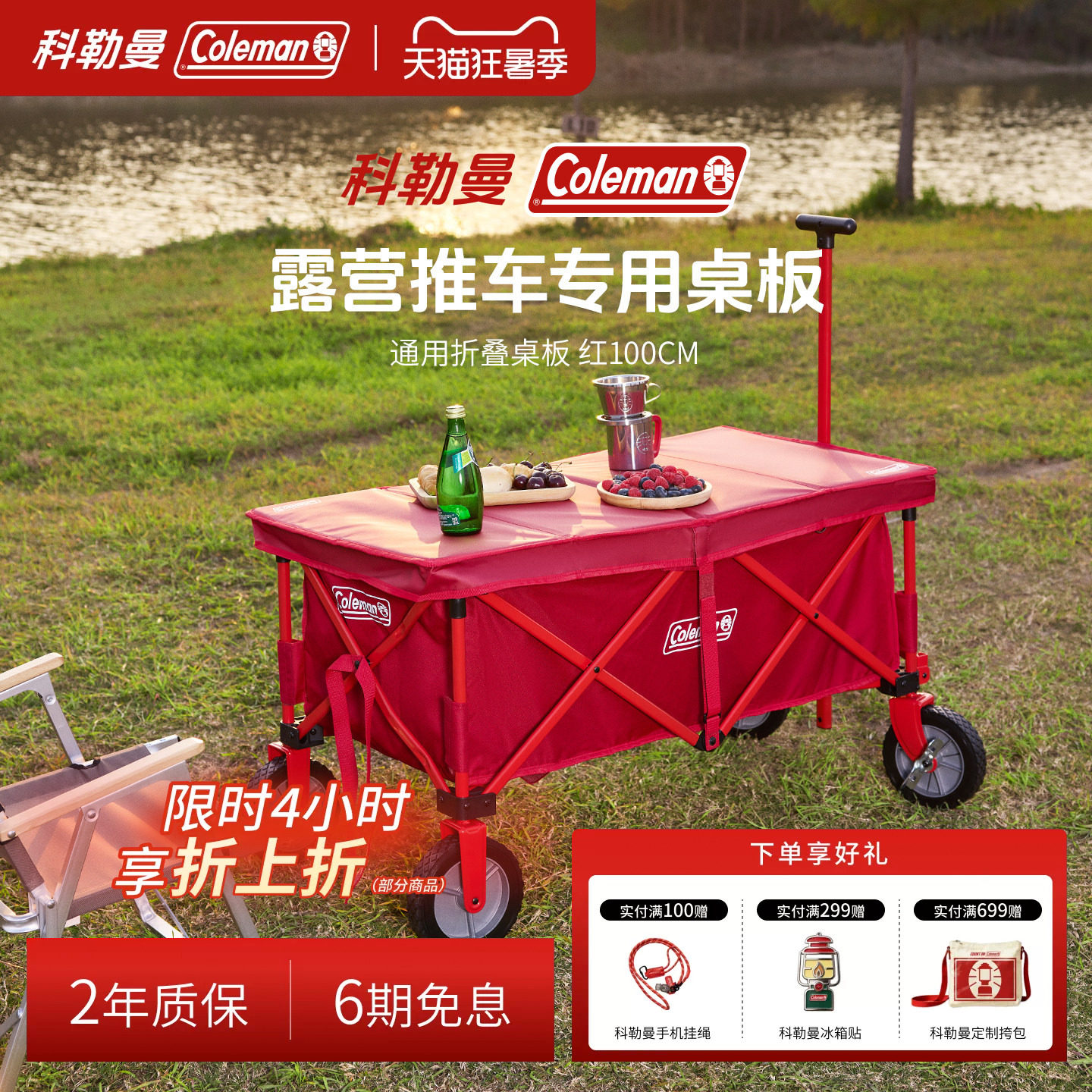 Coleman科勒曼露营车折叠桌板便携野餐桌板适配小红牛推车