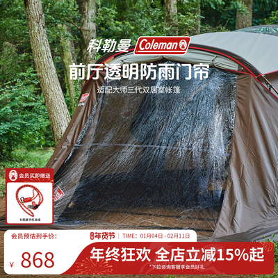 前厅透明防雨门帘帐棕5-6人