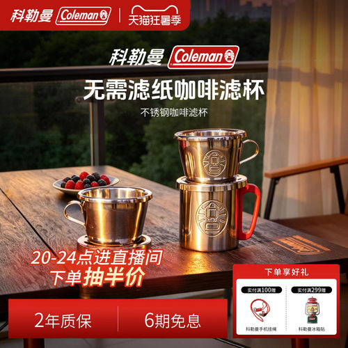 科勒曼不锈钢咖啡滤杯银