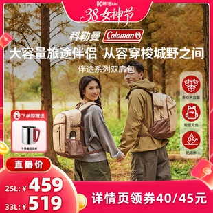【K姐推荐】Coleman科勒曼轻户外旅行双肩背包徒步登山装备大容量