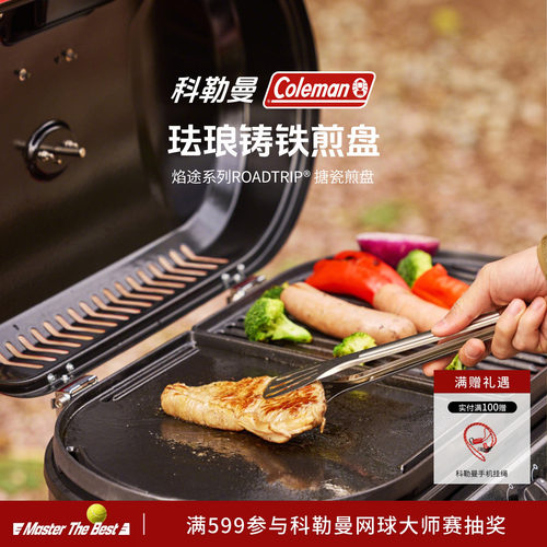 焰途系列ROADTRIP®搪瓷煎盘