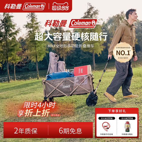 科勒曼多功能可折叠户外营地车