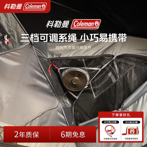 科勒曼双向气流循环扇挂件