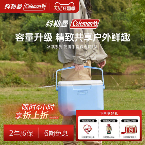 科勒曼16L便携大容量保温箱