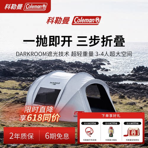 Coleman科勒曼免搭建速开帐篷