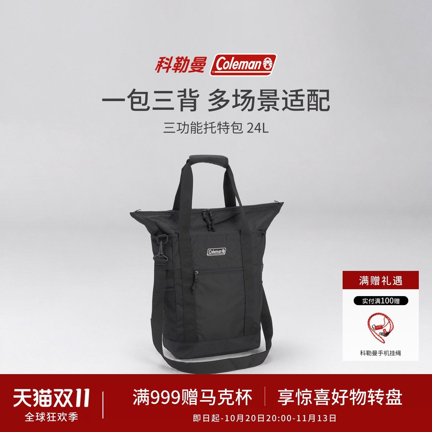 Coleman科勒曼新品多功能托特包