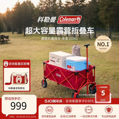 Coleman科勒曼户外可折叠露营车便携式营地推车