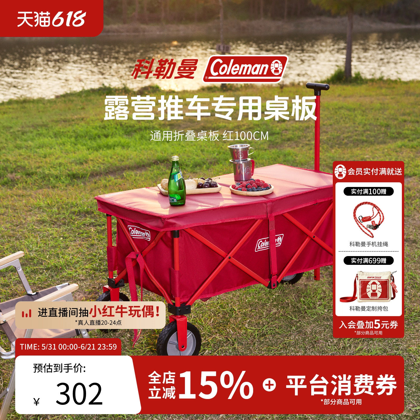 Coleman科勒曼露营车折叠桌板便携野餐桌板适配小红牛推车