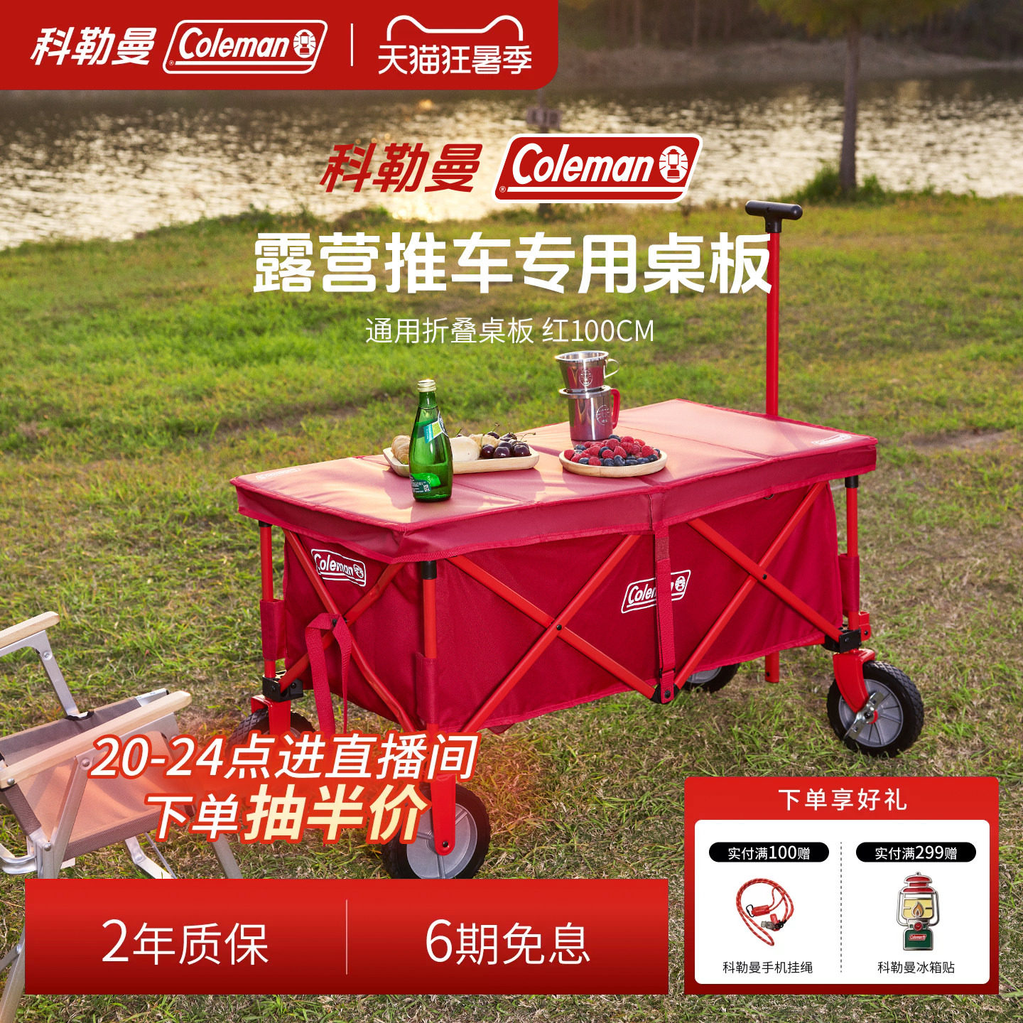 Coleman科勒曼露营车折叠桌板便携野餐桌板适配小红牛推车