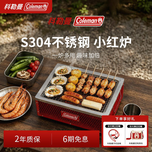 户外桌面碳烤炉科勒曼红