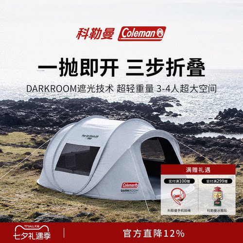 Coleman科勒曼免搭建速开帐篷