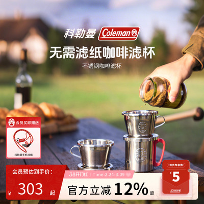 科勒曼不锈钢咖啡滤杯银