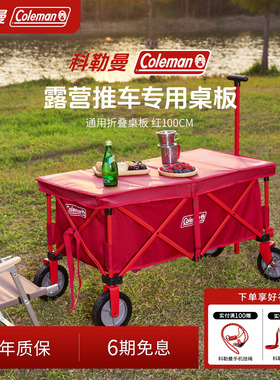 Coleman科勒曼露营车折叠桌板便携野餐桌板适配小红牛推车