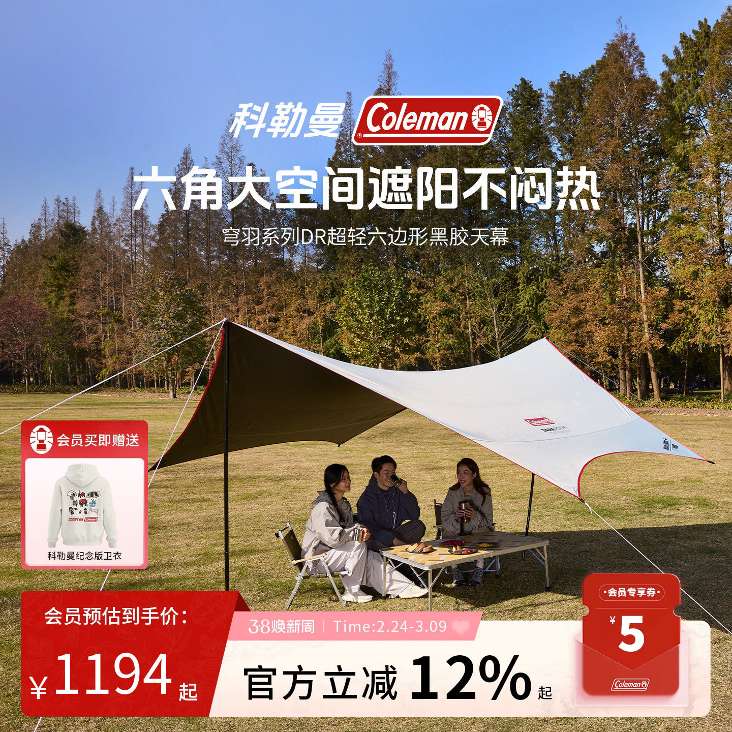 Coleman科勒曼穹羽系列超轻六边形黑胶户外露营帐篷轻便遮挡天幕