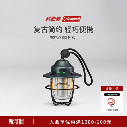 科勒曼充电迷你LED露营氛围灯