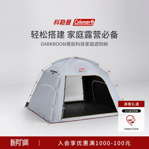 科勒曼黑胶防晒遮阳公园帐篷