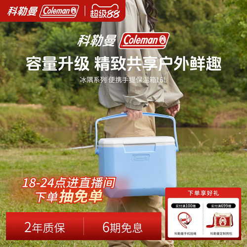 科勒曼16L便携大容量保温箱