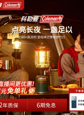 Coleman科勒曼燃气灯2500户外露营灯复古经典节日氛围感