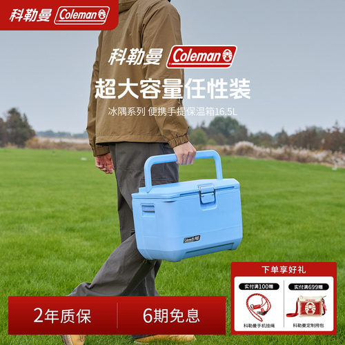 Coleman科勒曼16.5L大容量保温箱