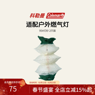Coleman科勒曼户外露营燃气灯95型灯芯纱2只装