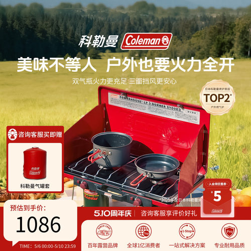 户外双头燃气炉科勒曼红