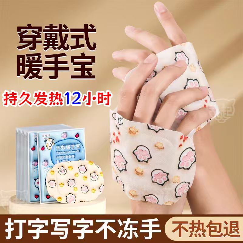 穿戴式暖手宝蒸汽自发热暖手贴