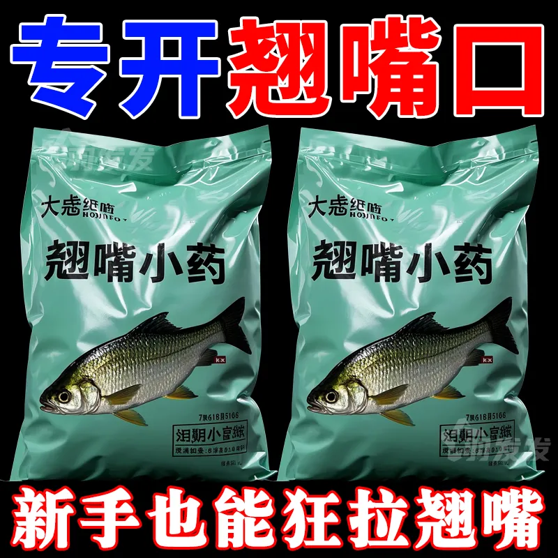 翘嘴鱼小药大白条淡水湖库大米翘鱼饵野钓饵料添加诱食剂诱捕器