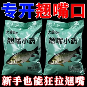 翘嘴鱼小药大白条淡水湖库大米翘鱼饵野钓饵料添加诱食剂诱捕器