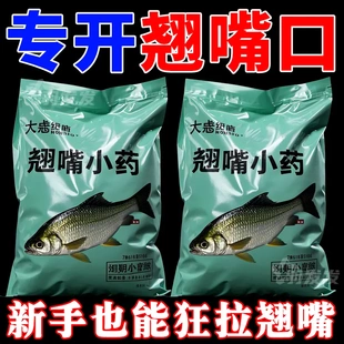 翘嘴鱼小药大白条淡水湖库大米翘鱼饵野钓饵料添加诱食剂诱捕器