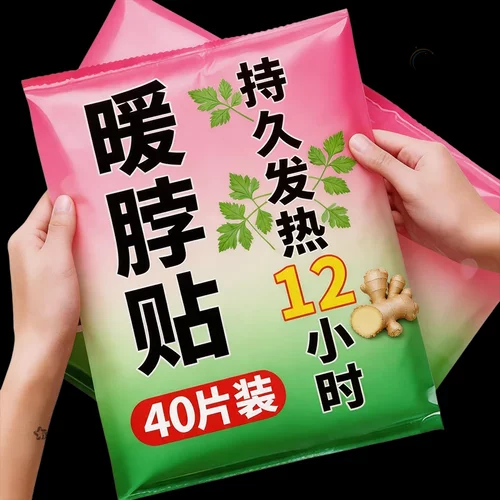 艾草蒸汽颈肩贴防寒舒缓脖子酸痛