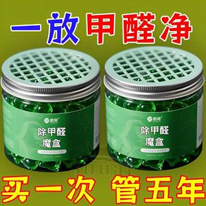 甲醛清除剂去除甲醛净魔盒新房母婴急住家用家具车内快速除味神器