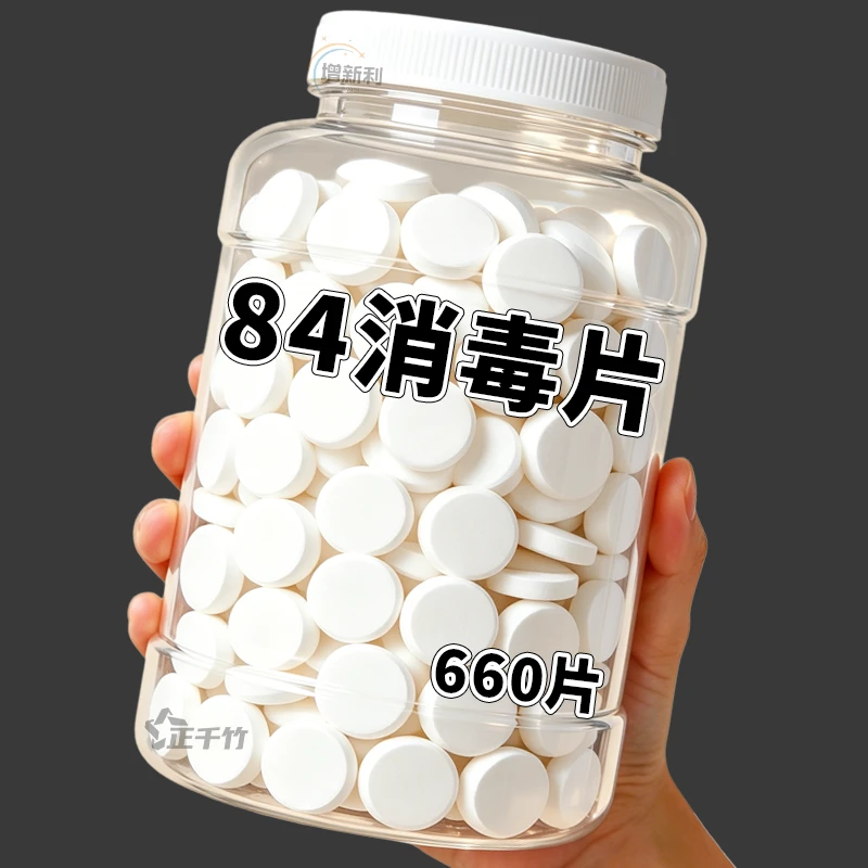 84消毒液泡腾片八四含氯消毒片衣物漂白泳池地板家用学校杀菌除味