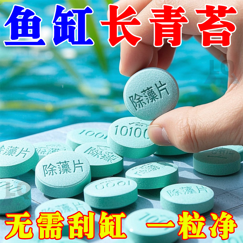 【鱼缸除藻】抑制藻类滋生不伤鱼