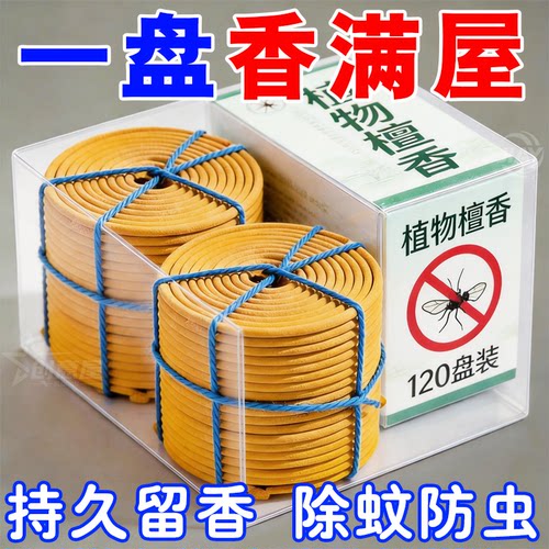 天然檀香香熏桂花香120盘送香炉