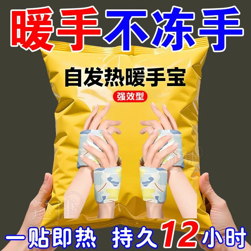 穿戴式暖手宝自发热工作两不误