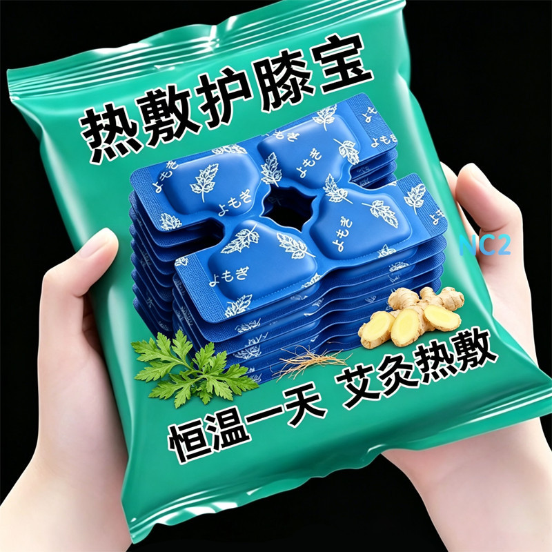 艾草蒸汽暖膝贴膝盖热敷贴自发热护膝贴冬天膝盖膝部膝盖热敷神器