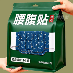 蒸汽艾草暖宫暖腰贴自发热腰部贴调节姨妈驱寒祛湿护腰带暖宫腰带