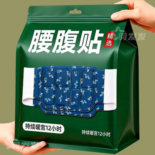 蒸汽暖腰贴【艾草热敷】护腰带