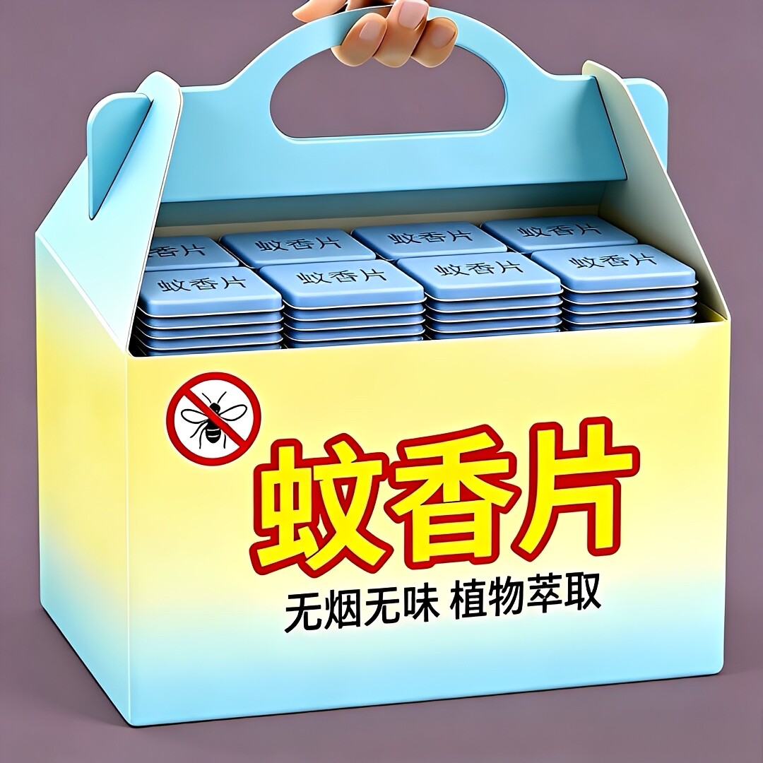 家用蚊香片无烟温和室内防蚊持久