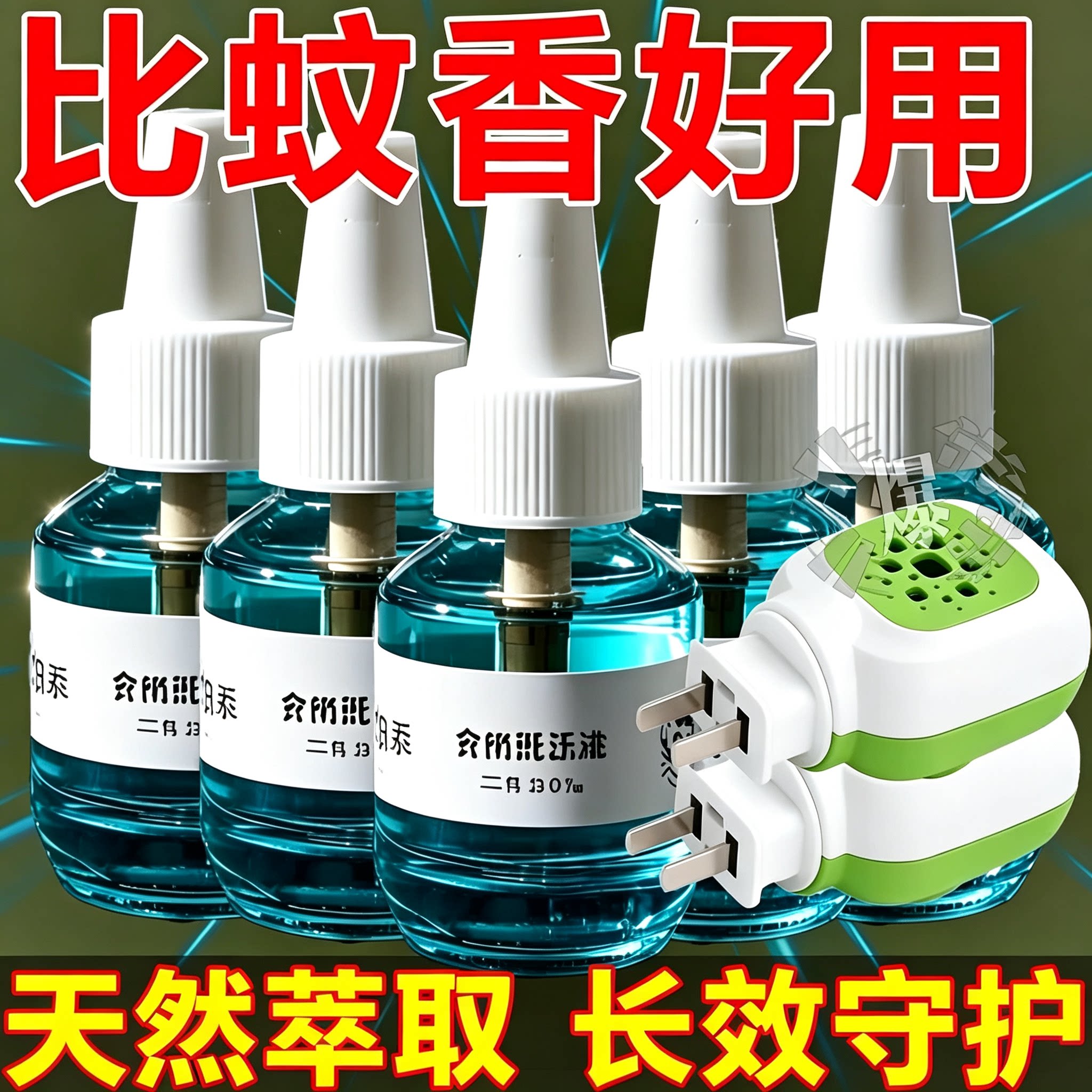 电热蚊香液无味酒店宾馆家用驱蚊液插电式驱蚊水补充液灭蚊水器